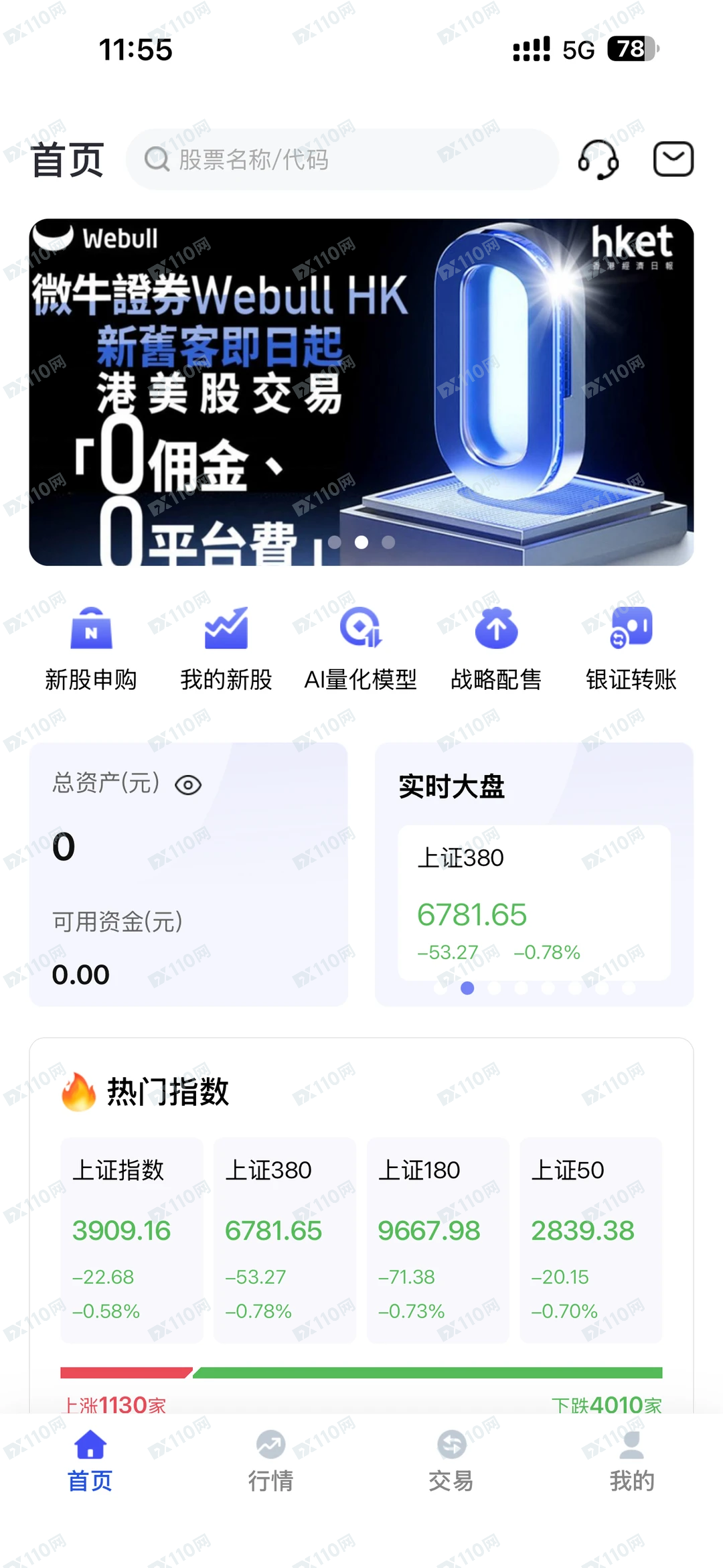 小心山寨版微牛证券APP诈骗(2)